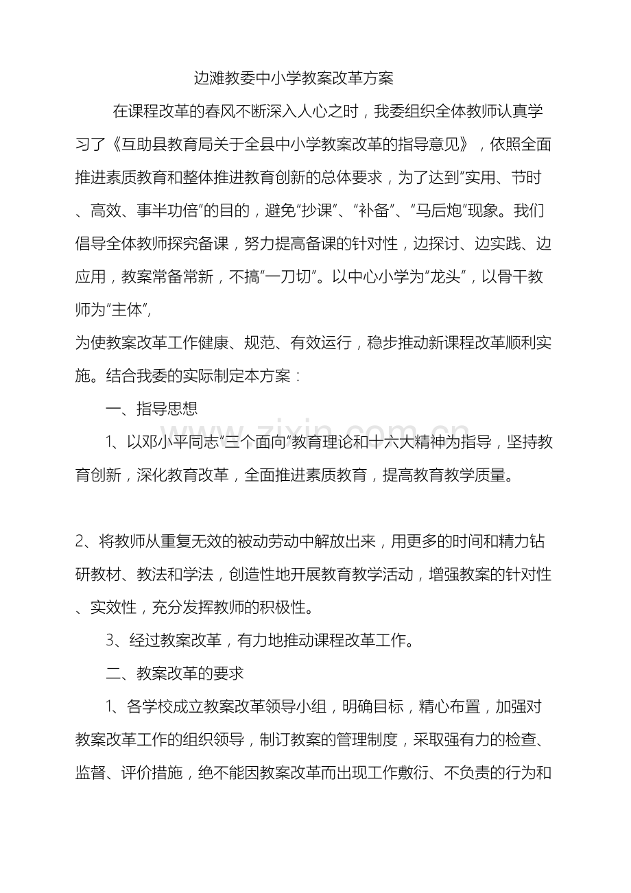 边滩教委中小学教案改革方案.doc_第2页