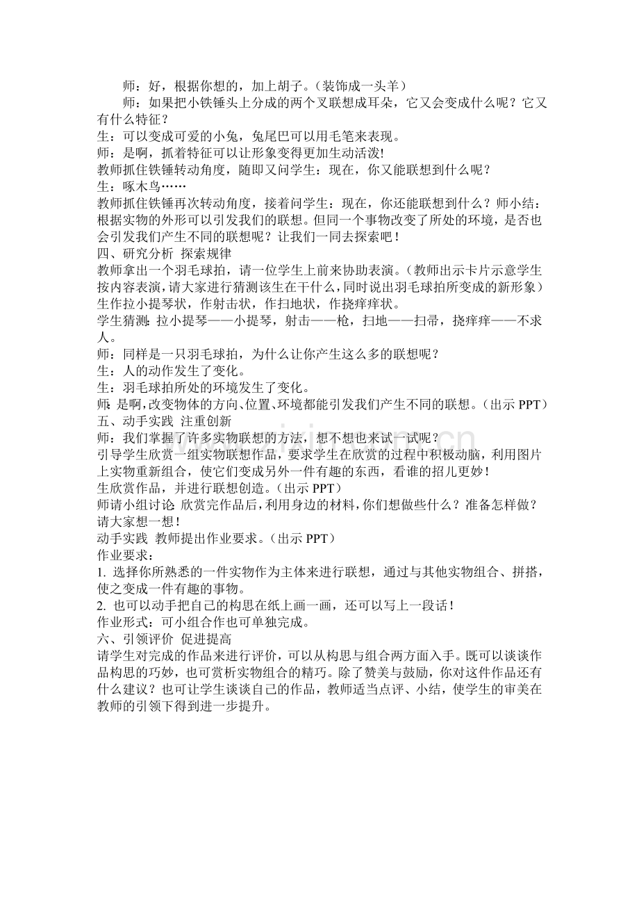 实物的联想-教案.doc_第2页