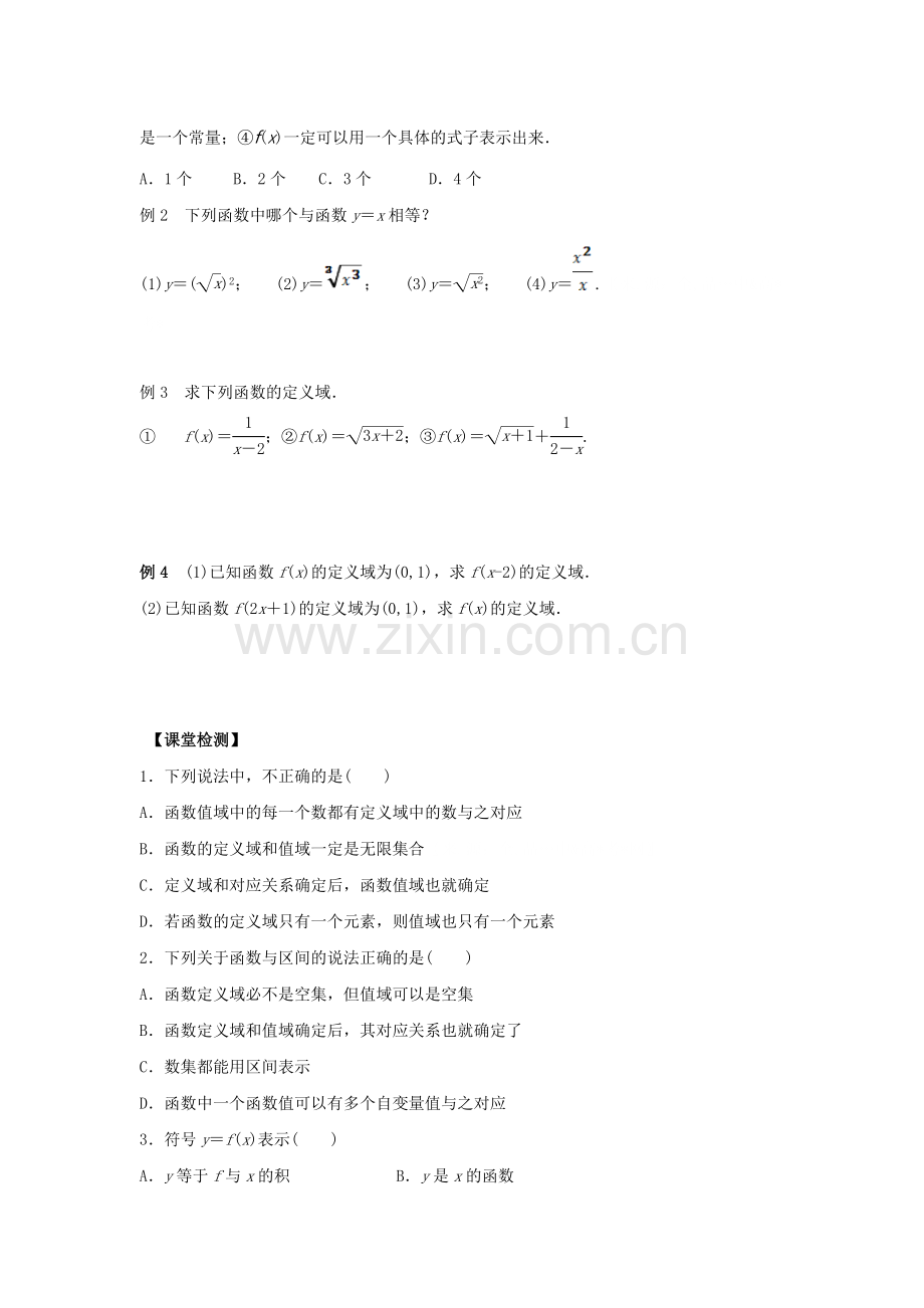 必修1第一章121函数的概念.docx_第2页
