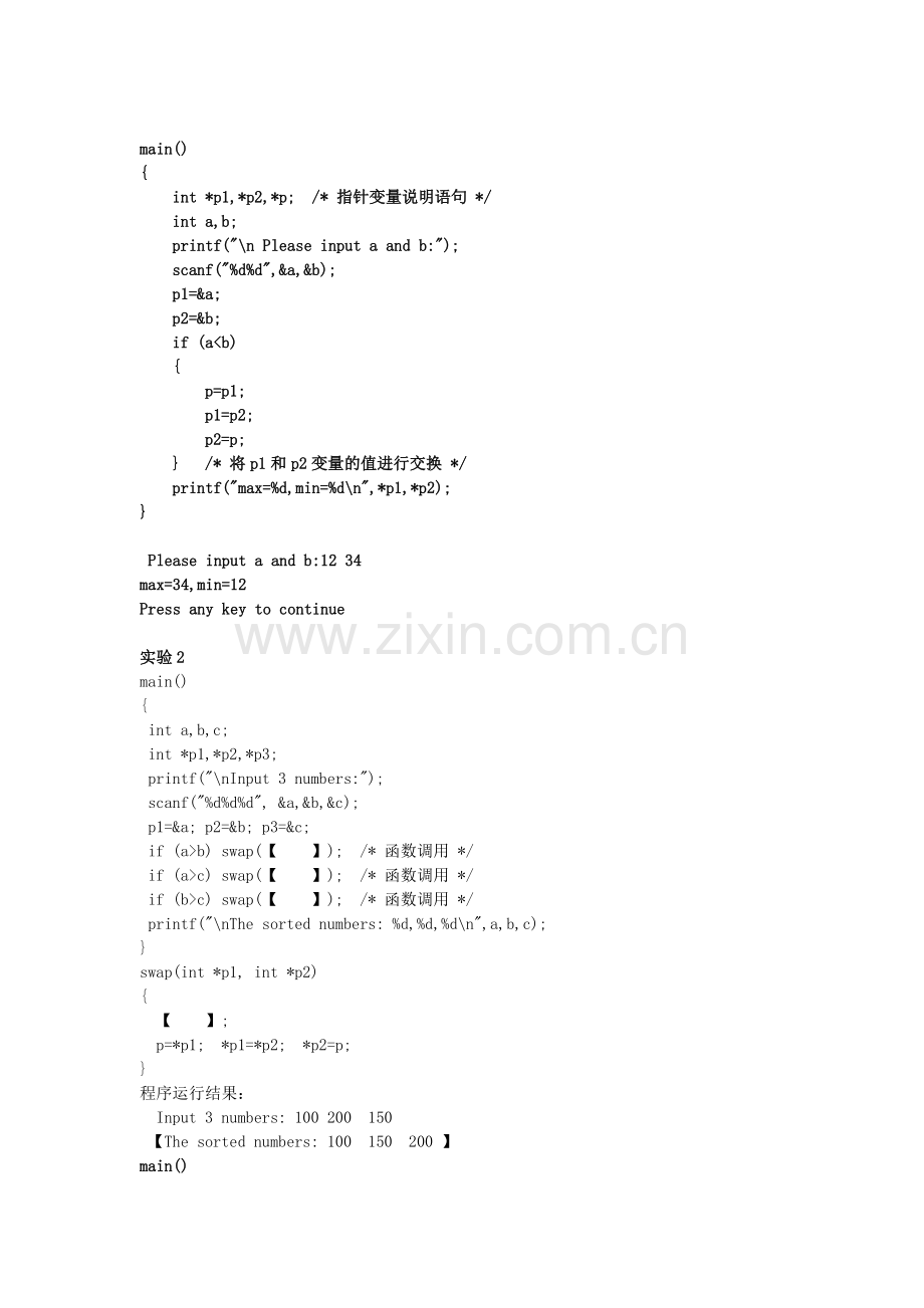 实验七指针及其运算.doc_第2页