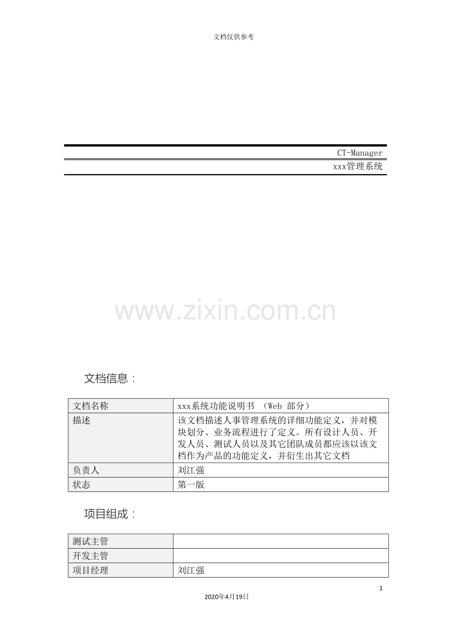 软件系统功能说明书.doc_第2页