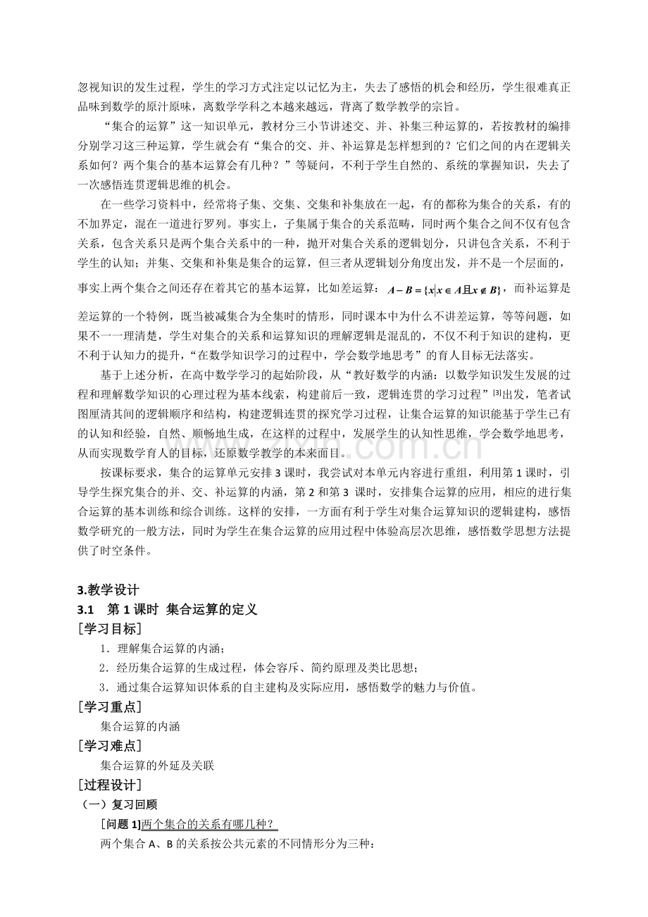 还原数学教学的本来面目.doc_第2页