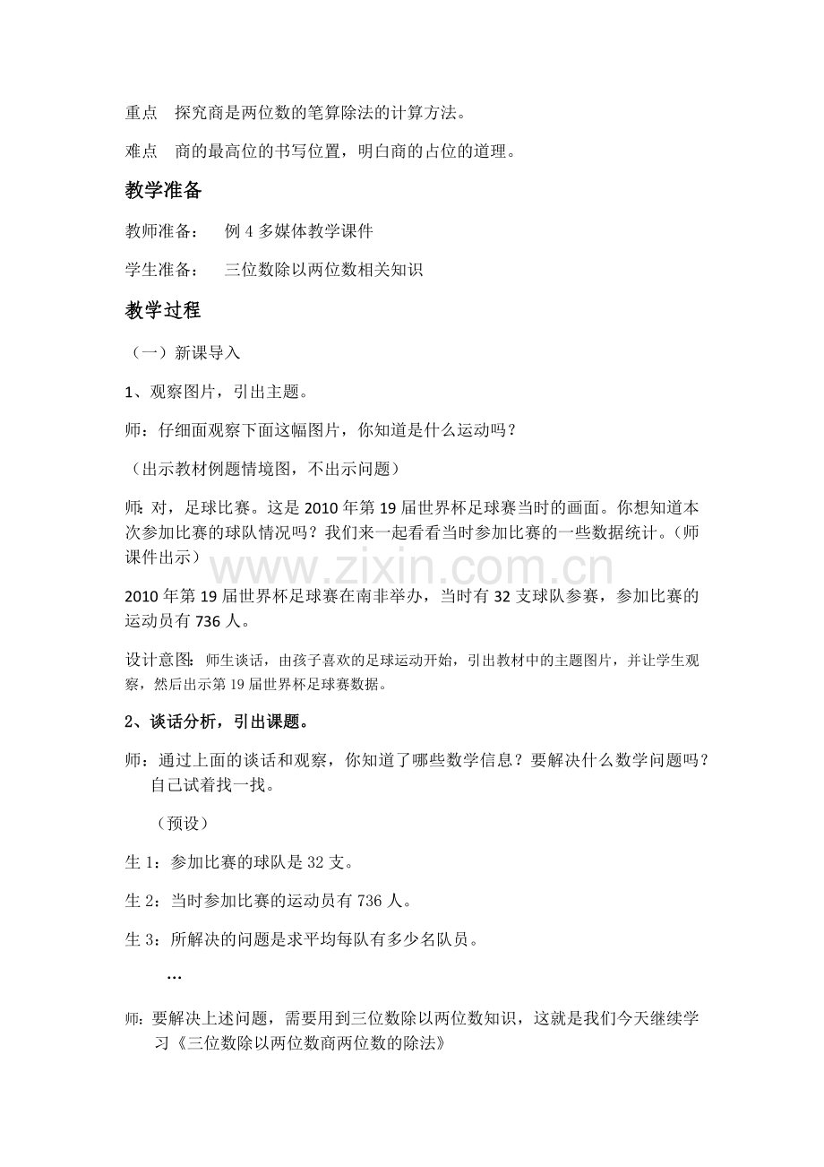 （四年级上）第六课时除以两位数商两位数的除法(1).docx_第2页