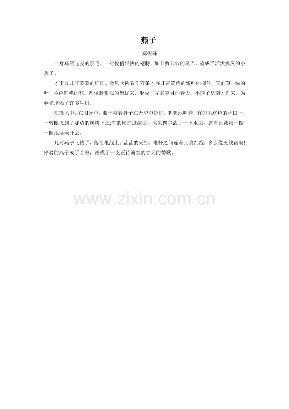 拓展阅读-燕子.doc_第1页