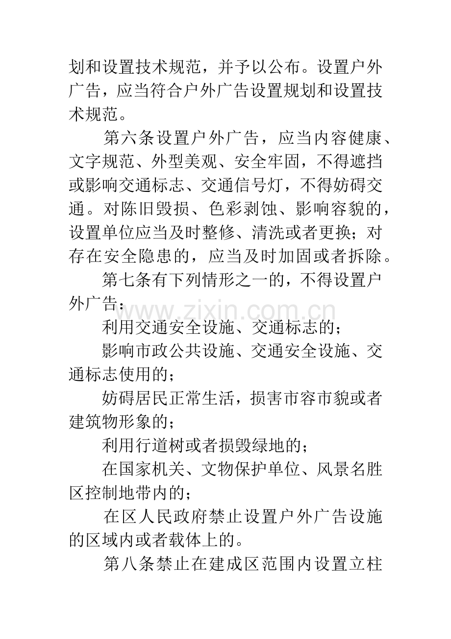 区委户外广告管理制度.docx_第2页