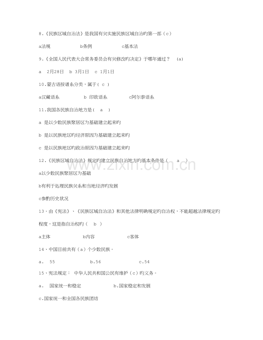 2023年民族团结心连心巾帼筑梦促和谐知识竞赛题库及答案共题.doc_第2页