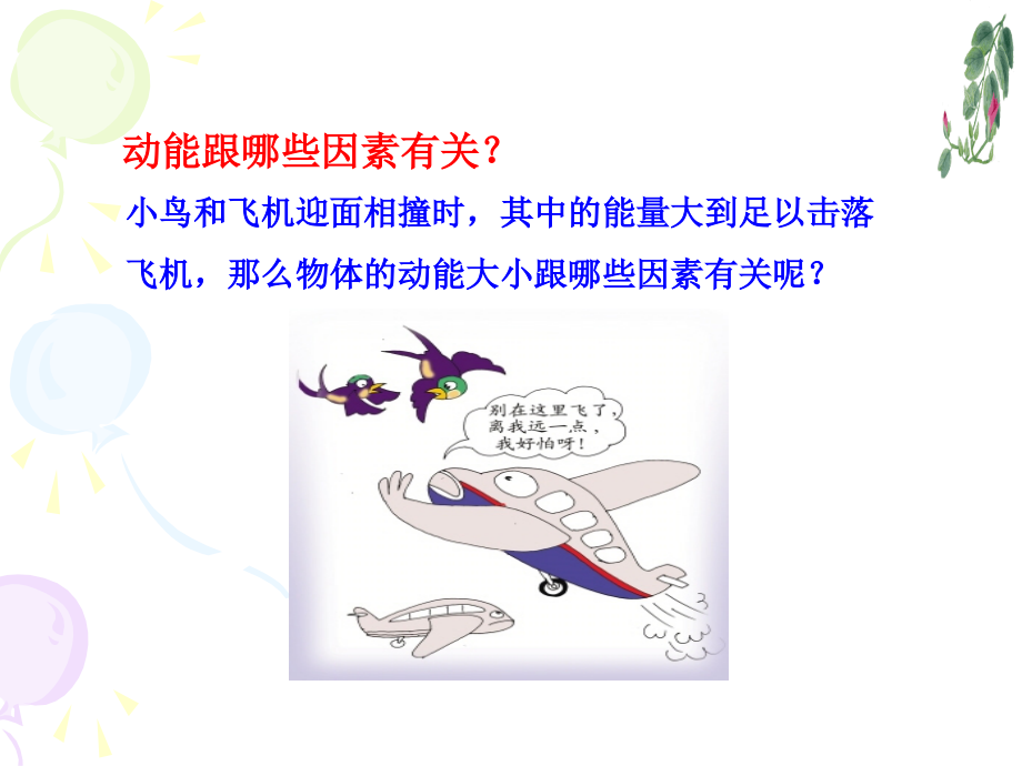 第2节机械能1.ppt_第2页