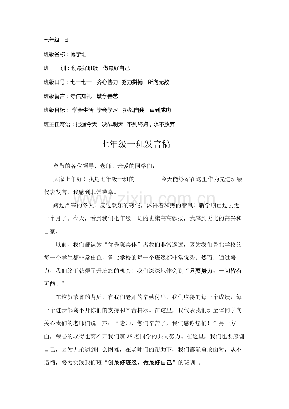 优秀班级发言稿.doc_第1页