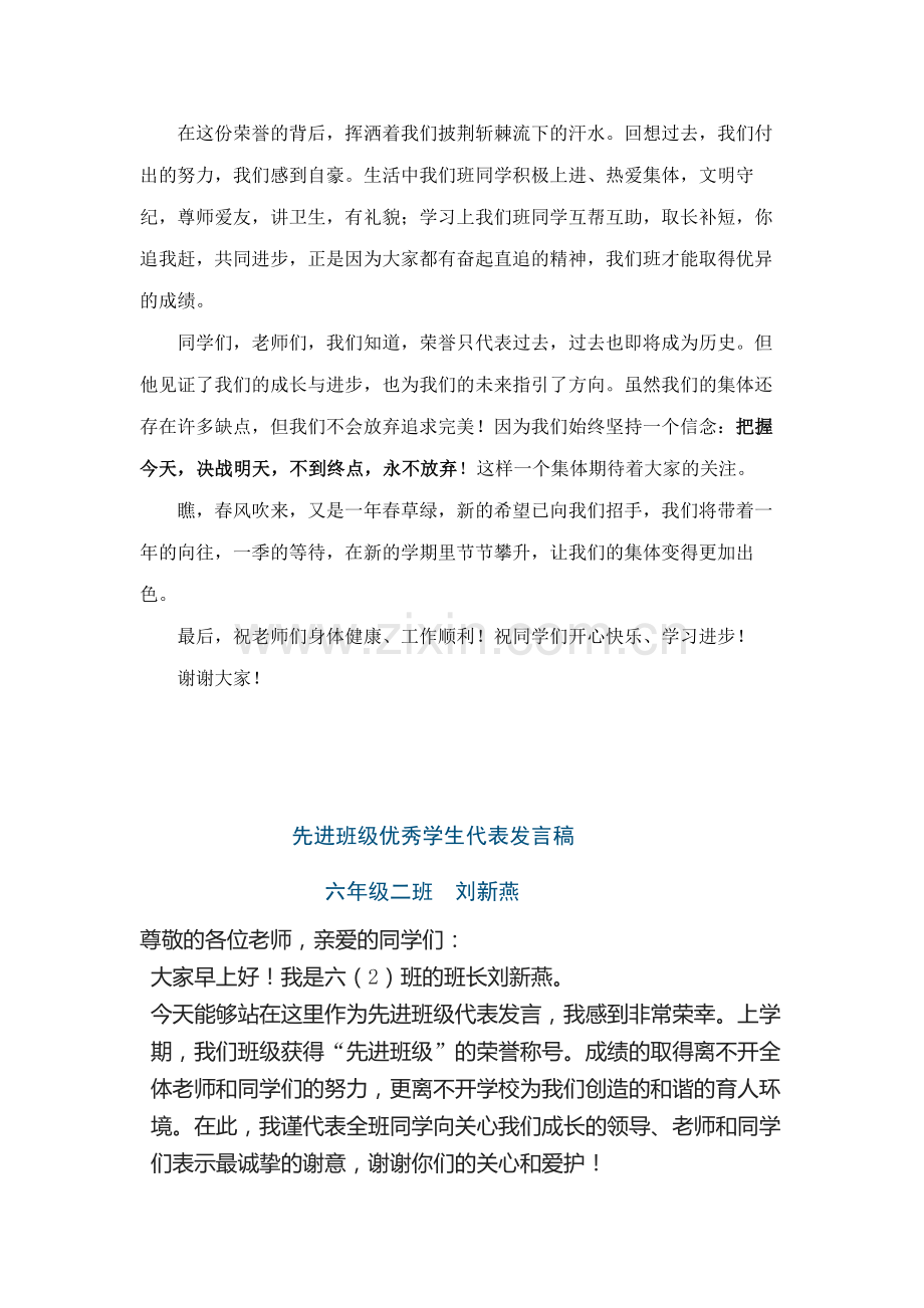 优秀班级发言稿.doc_第2页