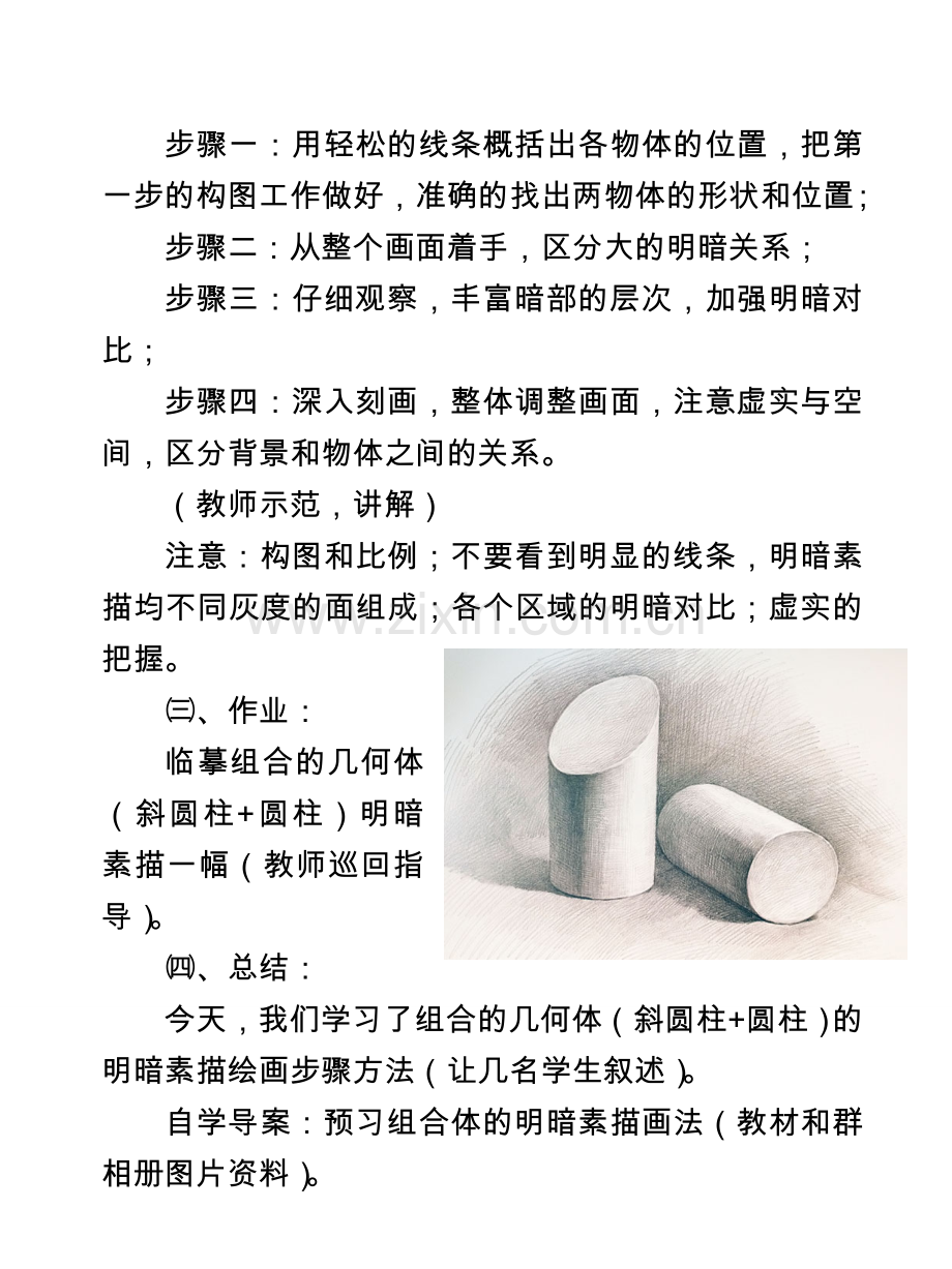 石膏几何体明暗素描-12.doc_第2页