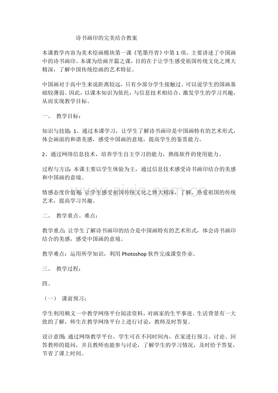 诗书画印的完美结合.docx_第1页