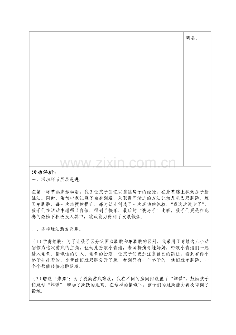 幼儿园教学活动设计表[1].doc_第2页