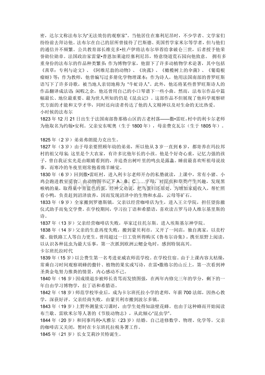 《昆虫记》作者法布尔介绍.doc_第2页