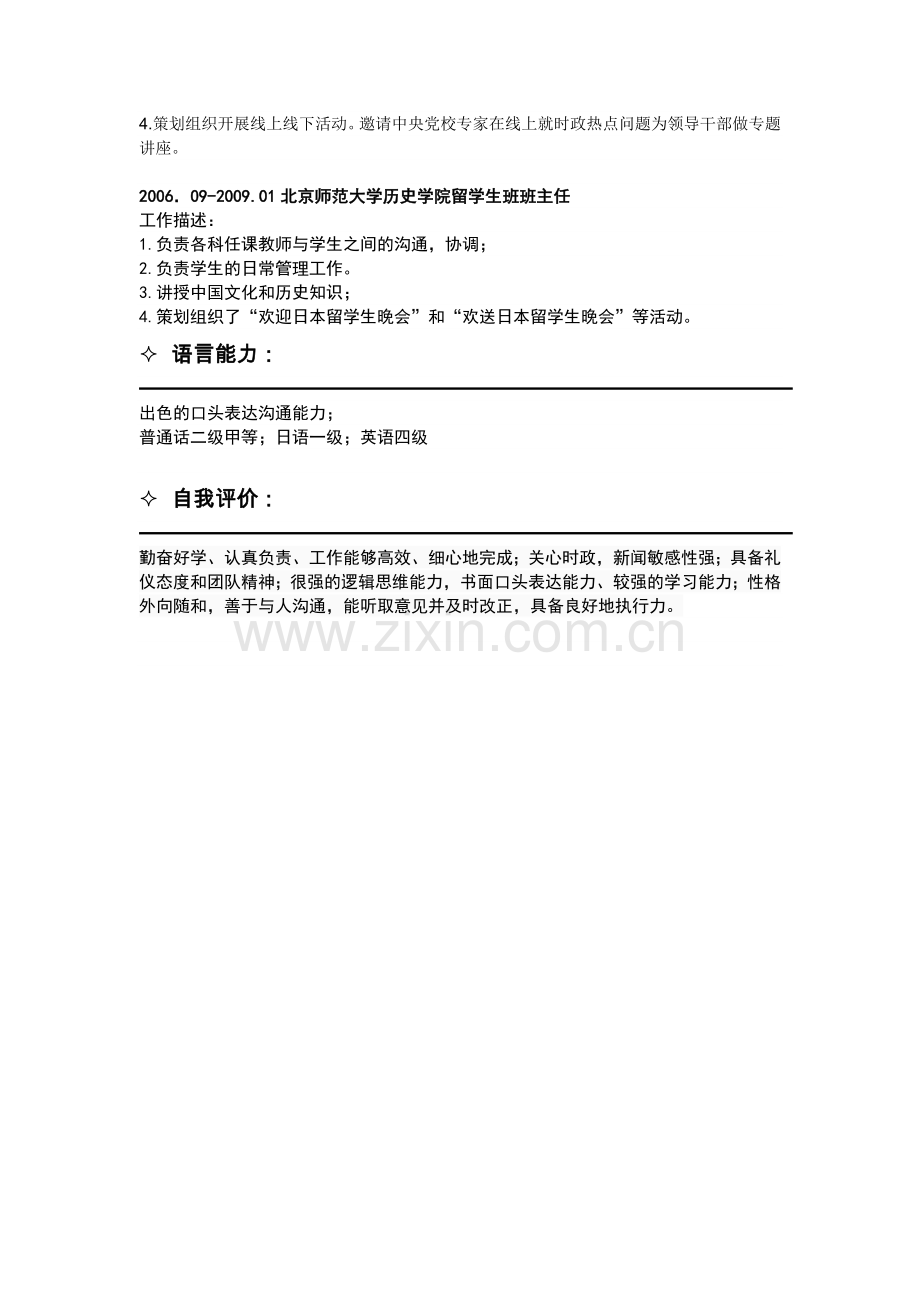 李颖+历史教研员.docx_第2页