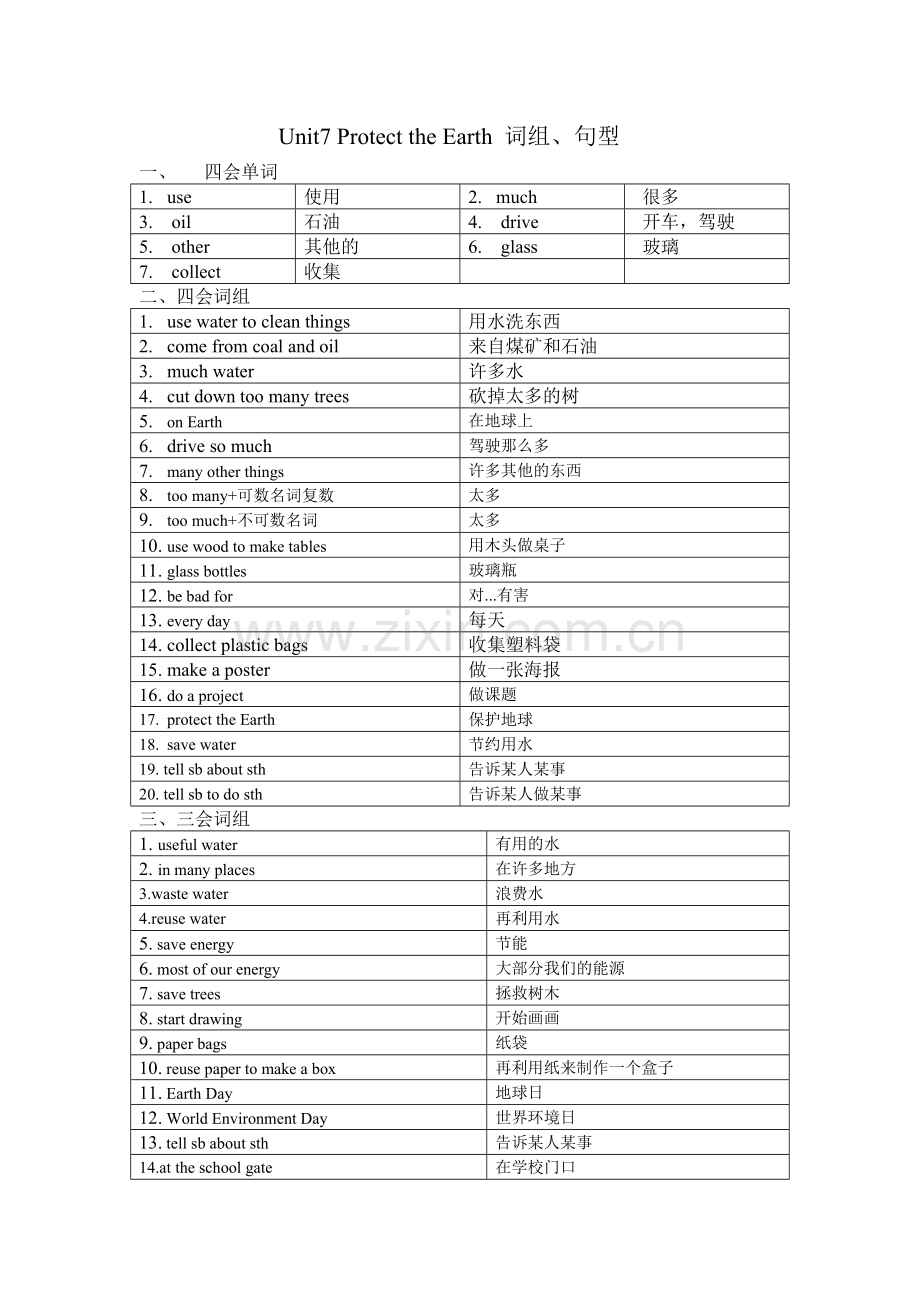 六上U7词组 (2).doc_第1页