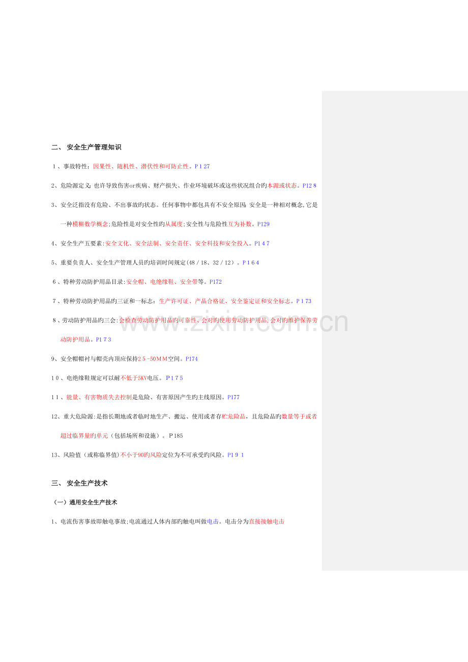 2023年通信建设工程安全生产认证考试知识点精华.doc_第2页