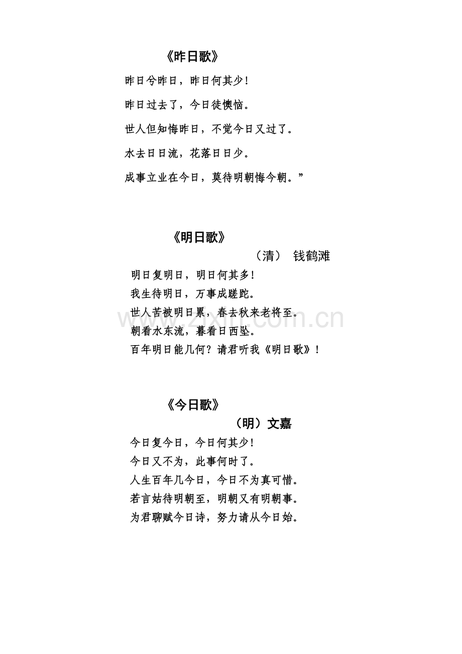 洋湖中学2012经典诵读篇目三日歌少年中国说.doc_第1页