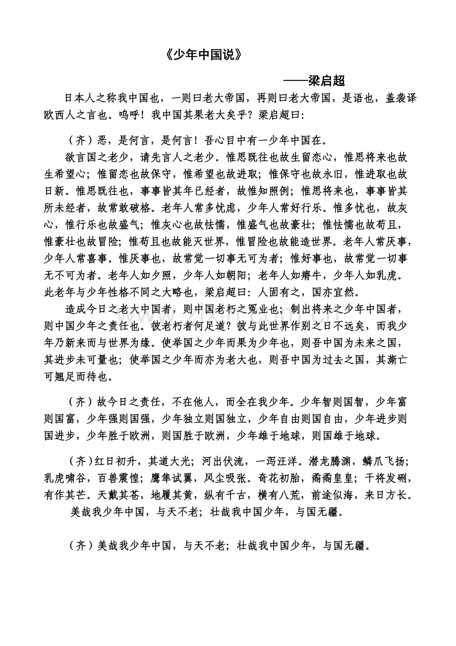 洋湖中学2012经典诵读篇目三日歌少年中国说.doc_第2页