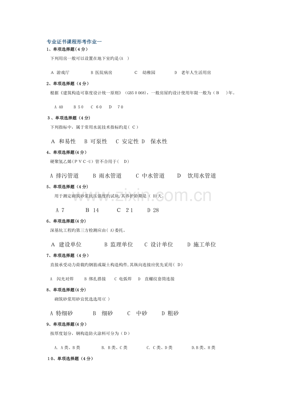 2023年电大专业证书课程形考作业答案合.docx_第1页