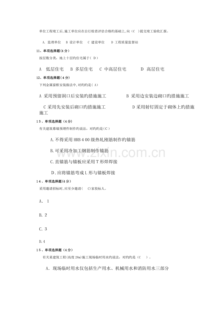 2023年电大专业证书课程形考作业答案合.docx_第2页