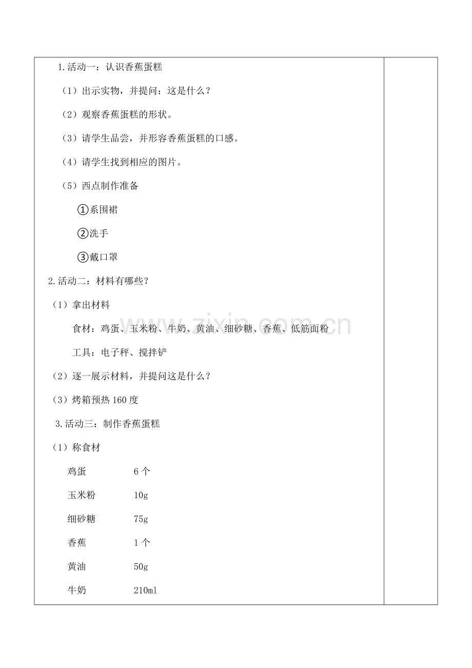 西点制作17.docx_第2页