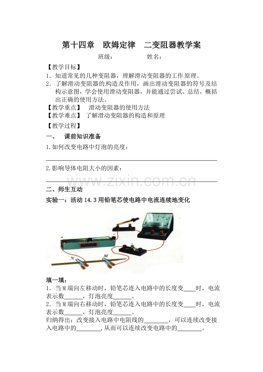 变阻器教学案.doc_第1页