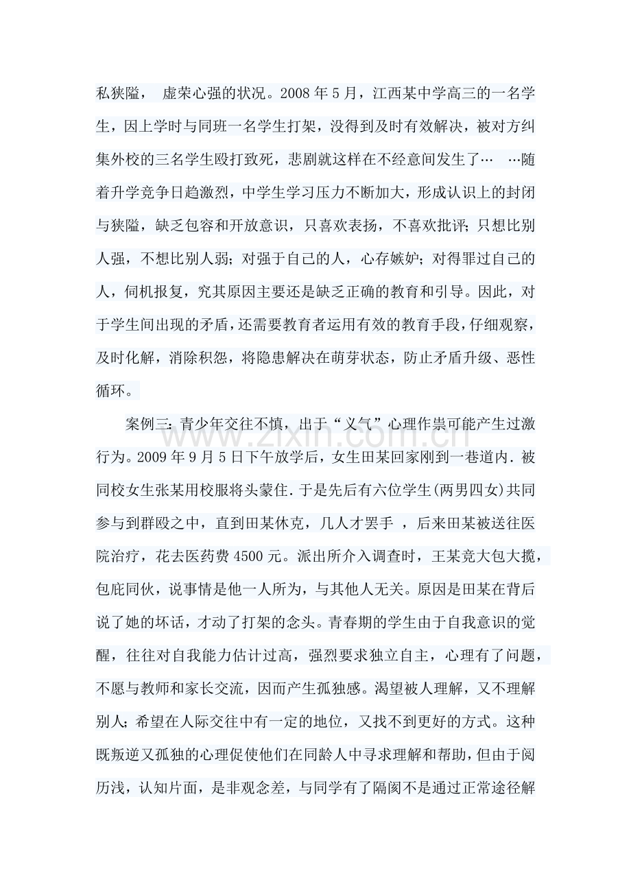 青少年心理问题案例分析.docx_第2页