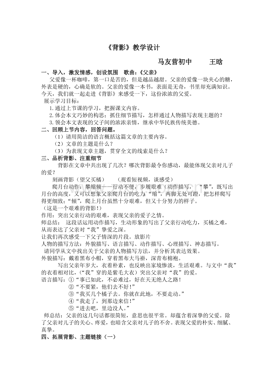 背影教学教学设计.doc_第1页