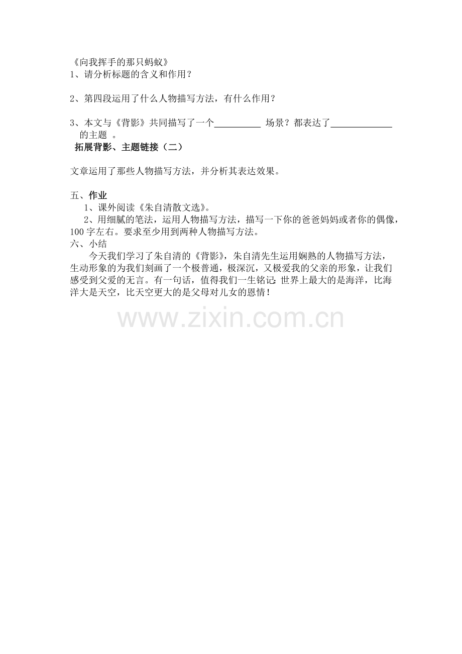 背影教学教学设计.doc_第2页