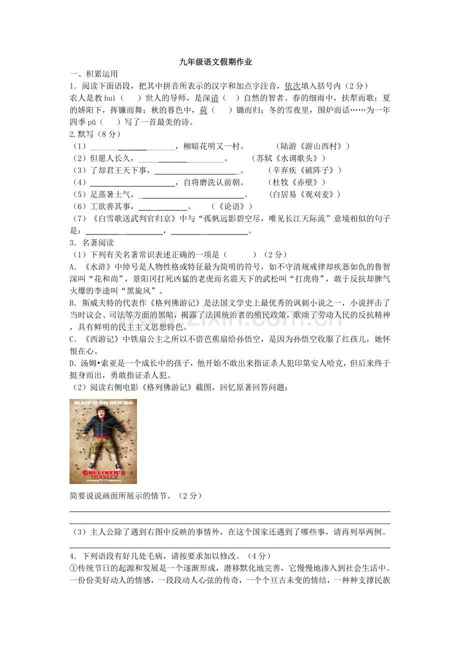 九年级语文假期作业.doc_第1页
