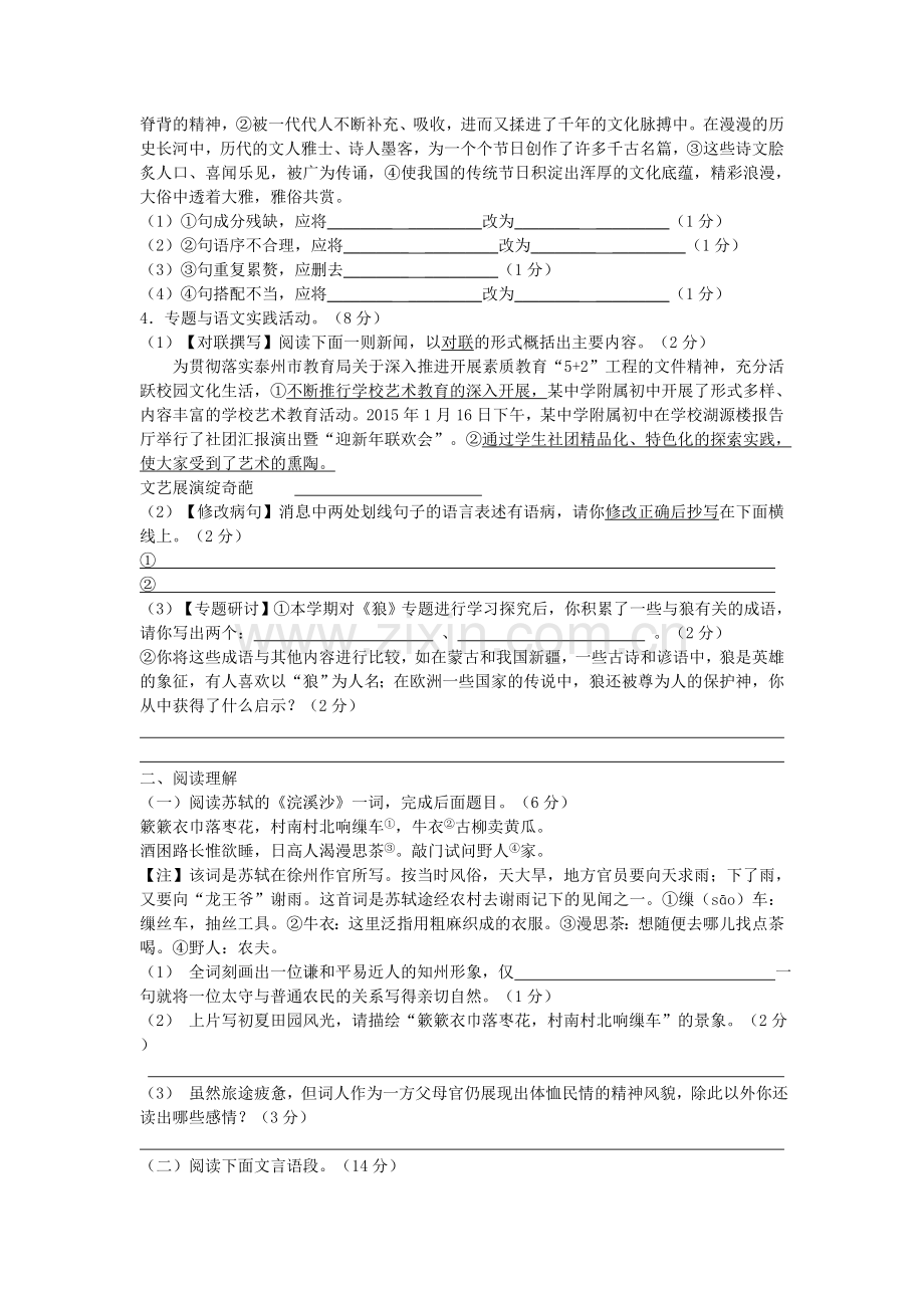 九年级语文假期作业.doc_第2页