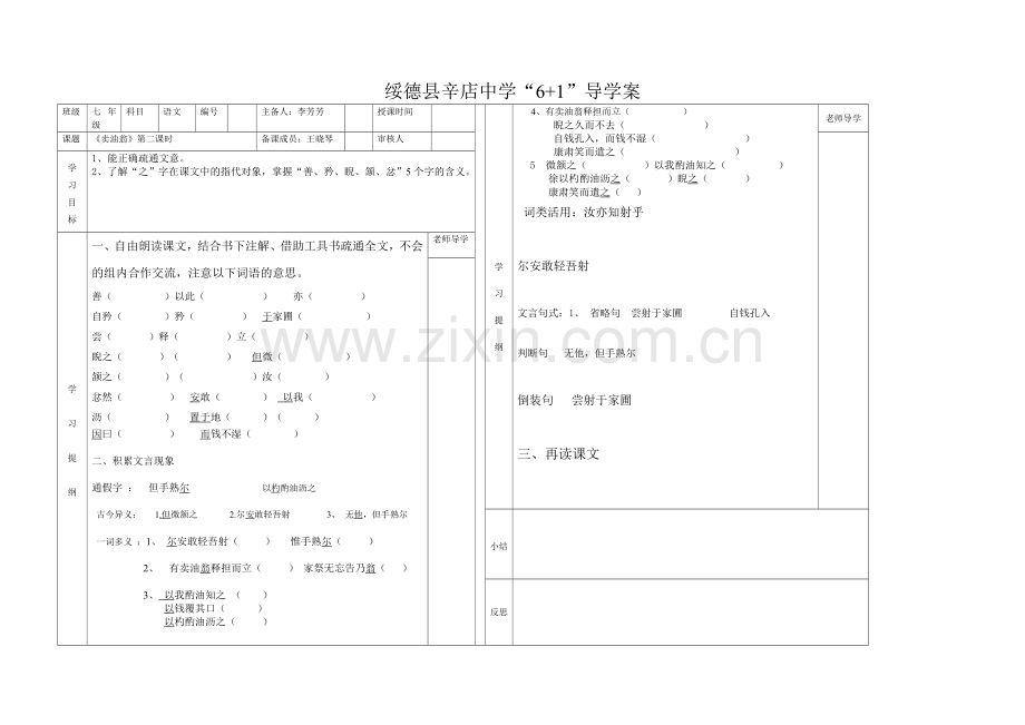 《卖油翁》2导学案.doc_第1页