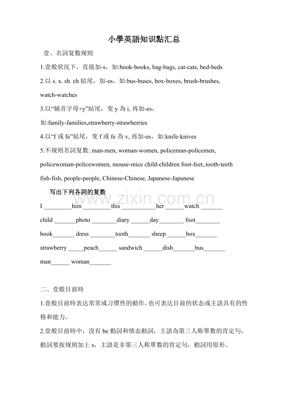 2025年小升初英语知识点总结归纳.doc_第1页