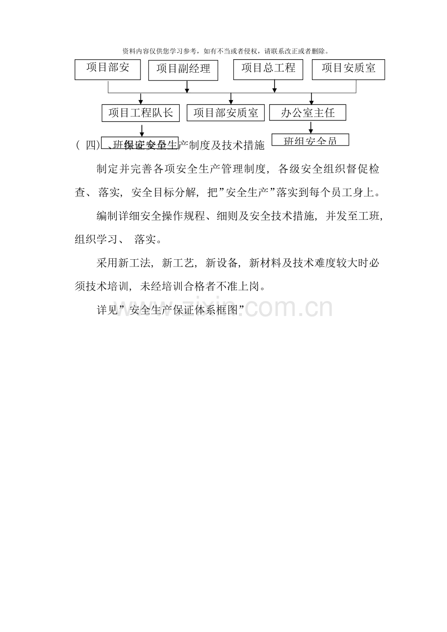市政道路工程安全施工技术方案样本.doc_第2页