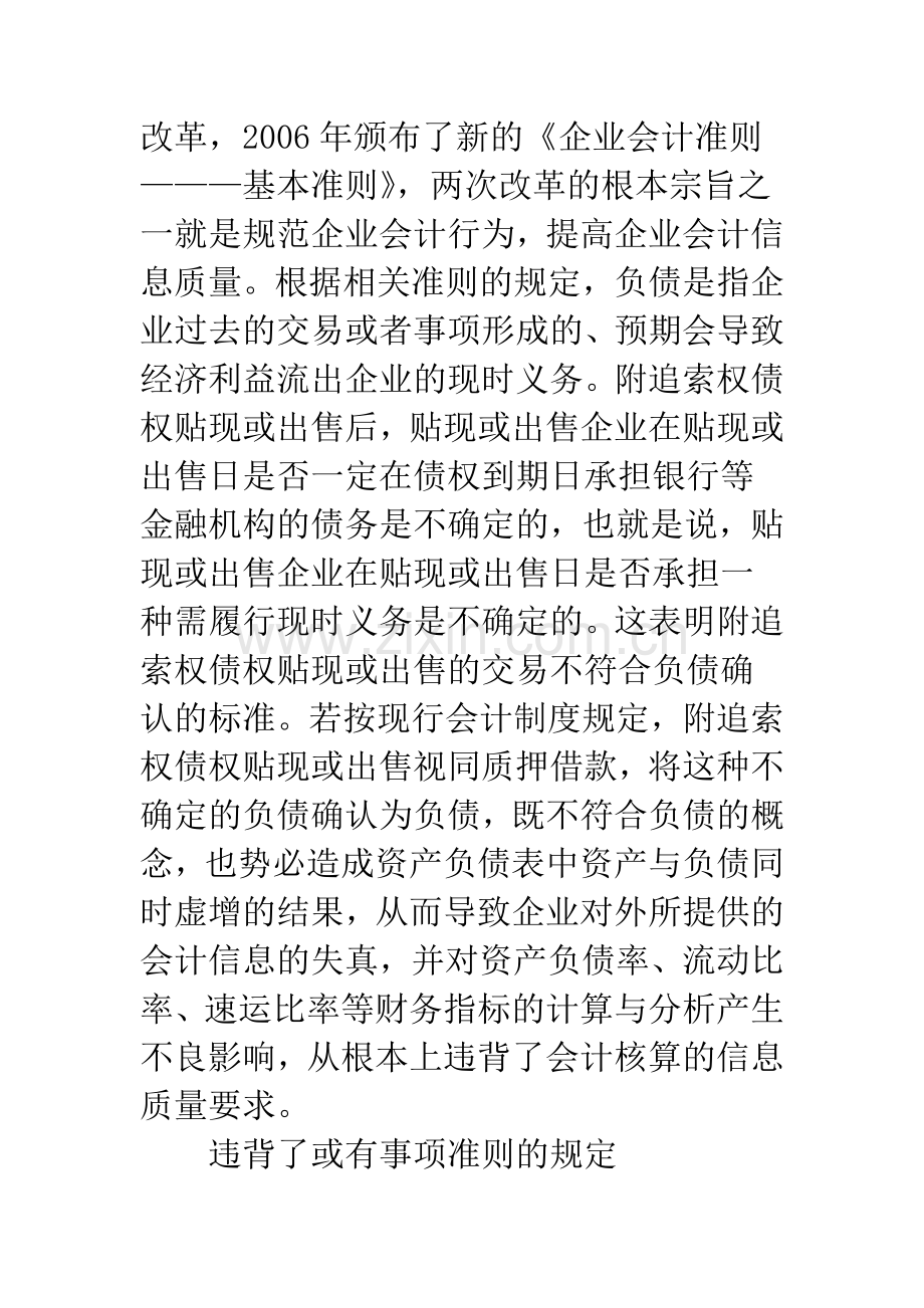 应收债权融资会计处理思考.docx_第2页