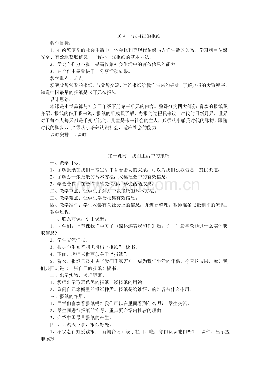 四上10办一张自己的报纸.doc_第1页