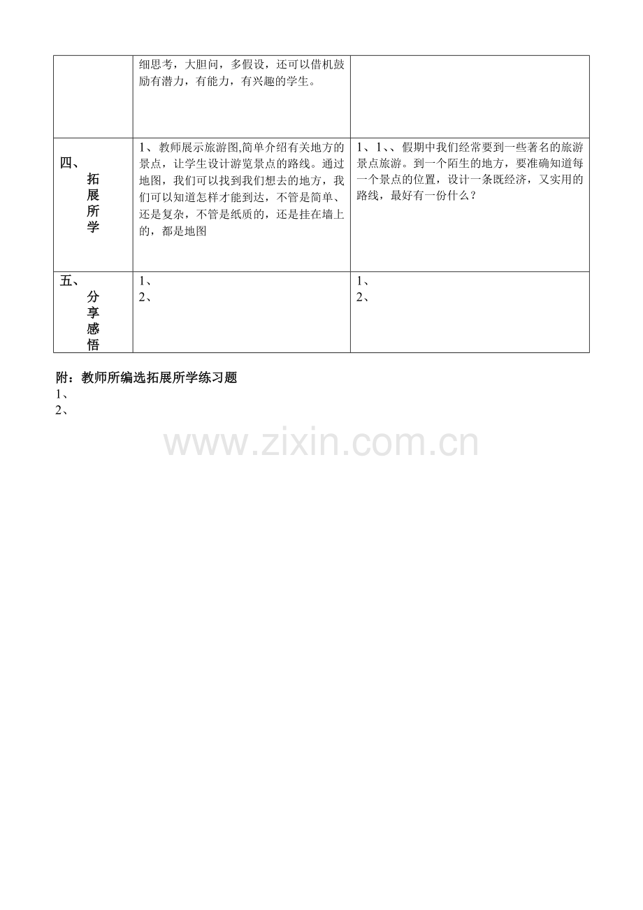 七年级地理上册我们怎样学地理教案湘教版.doc_第2页