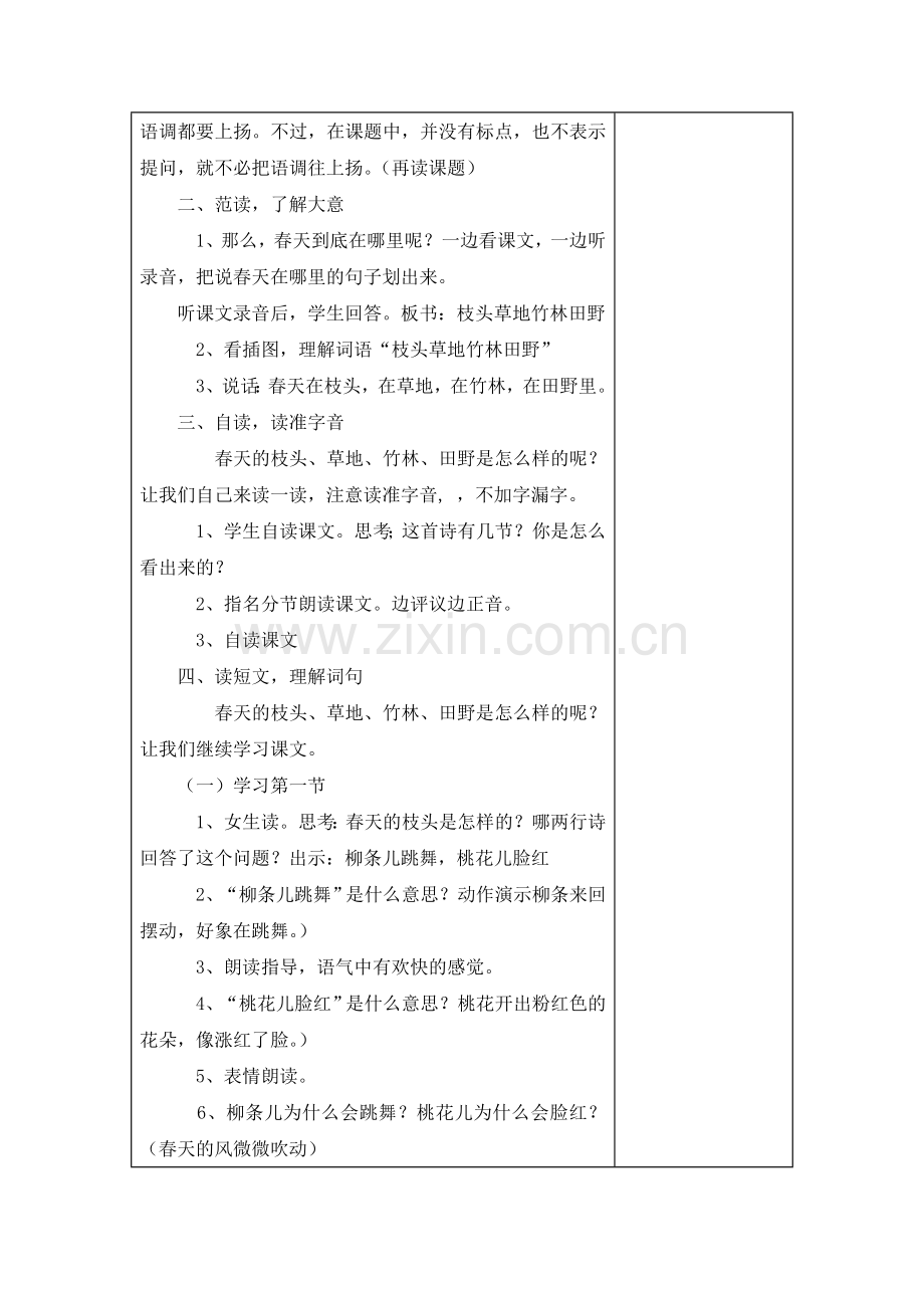 二年级1课语文教案.doc_第2页