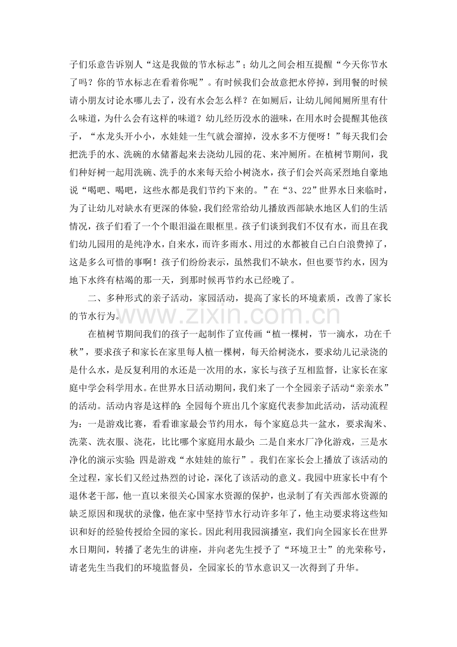 从小事做起让环境教育鲜活起来.doc_第2页