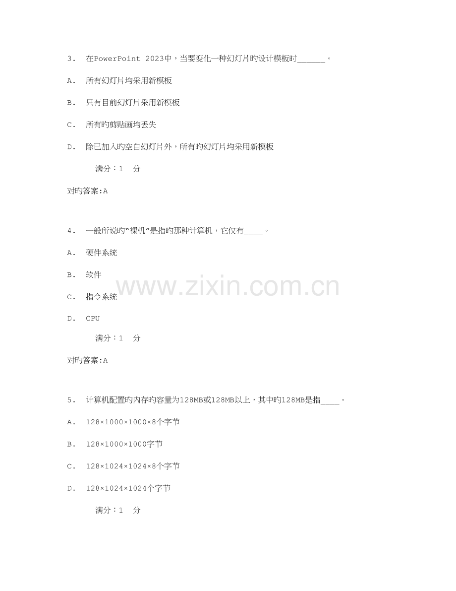 2023年南开秋学期计算机应用基础在线作业满分答案.doc_第2页