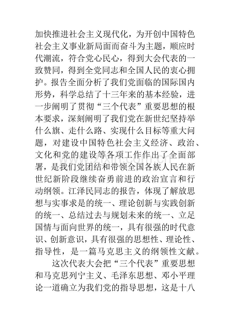 银行员工思想汇报.docx_第2页