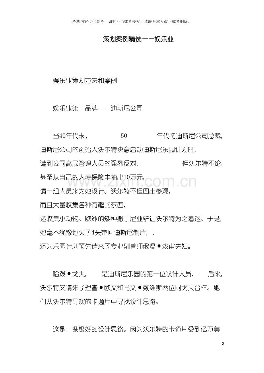 策划案例娱乐业模板.doc_第2页