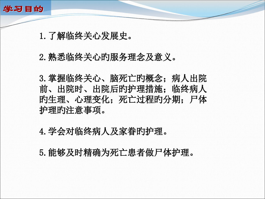 离院护理医学知识讲座.pptx_第2页
