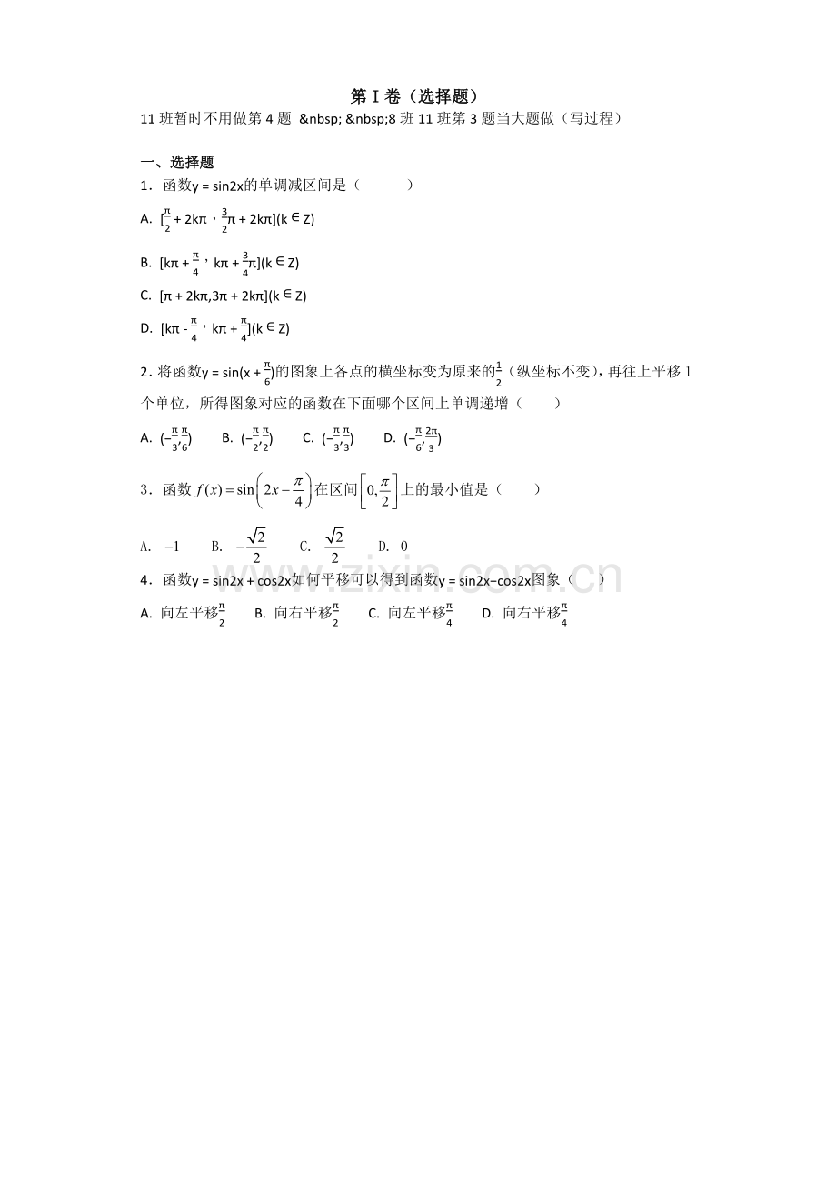 三角函数综合测试 (2).docx_第1页