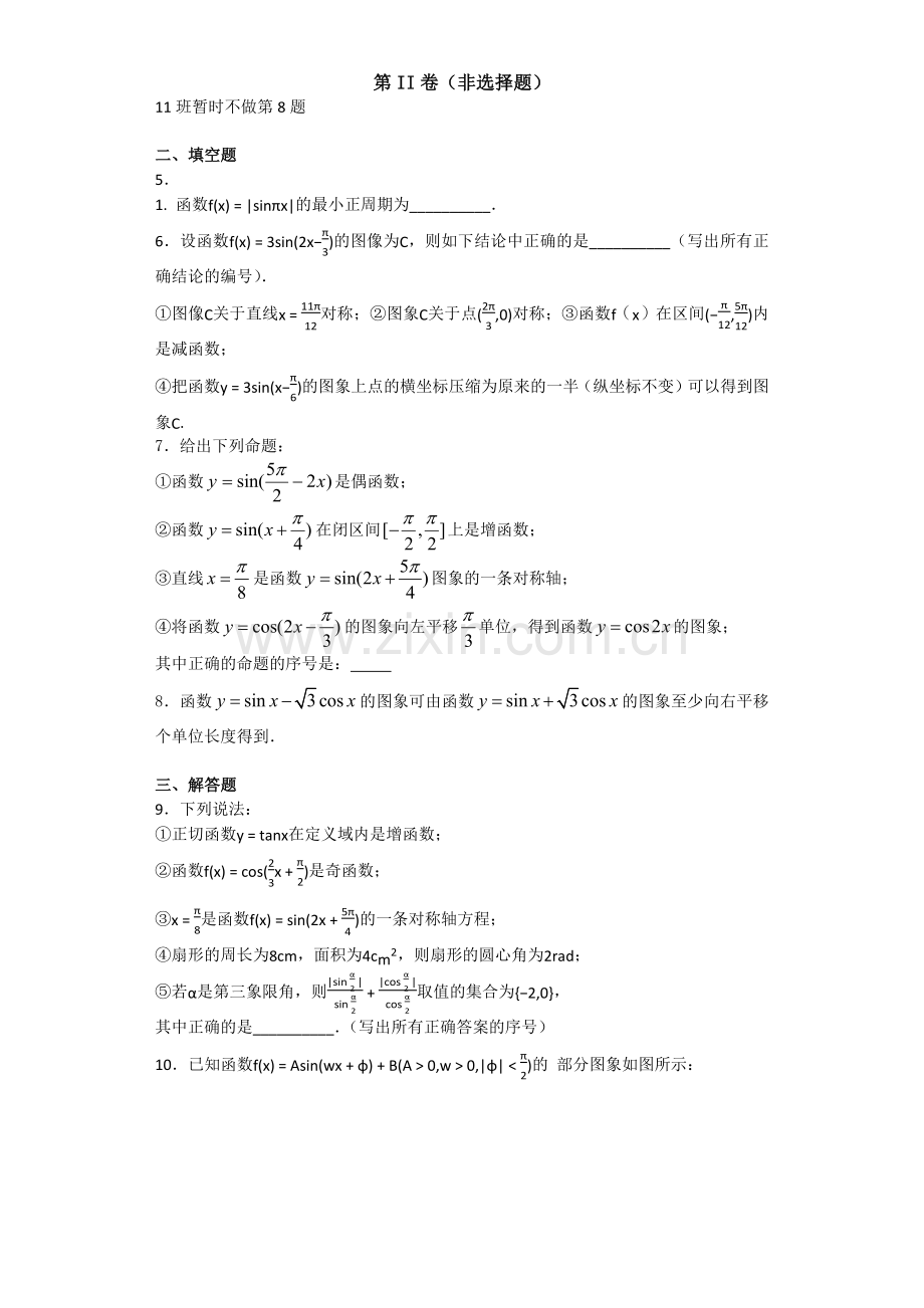 三角函数综合测试 (2).docx_第2页