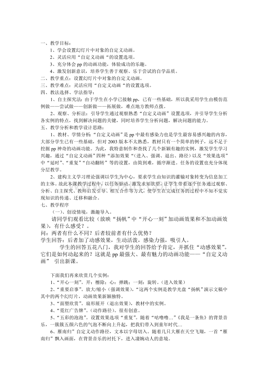 让演示文稿变得生动活泼.doc_第1页