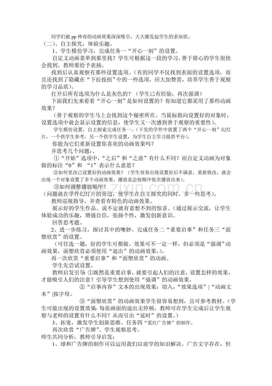 让演示文稿变得生动活泼.doc_第2页