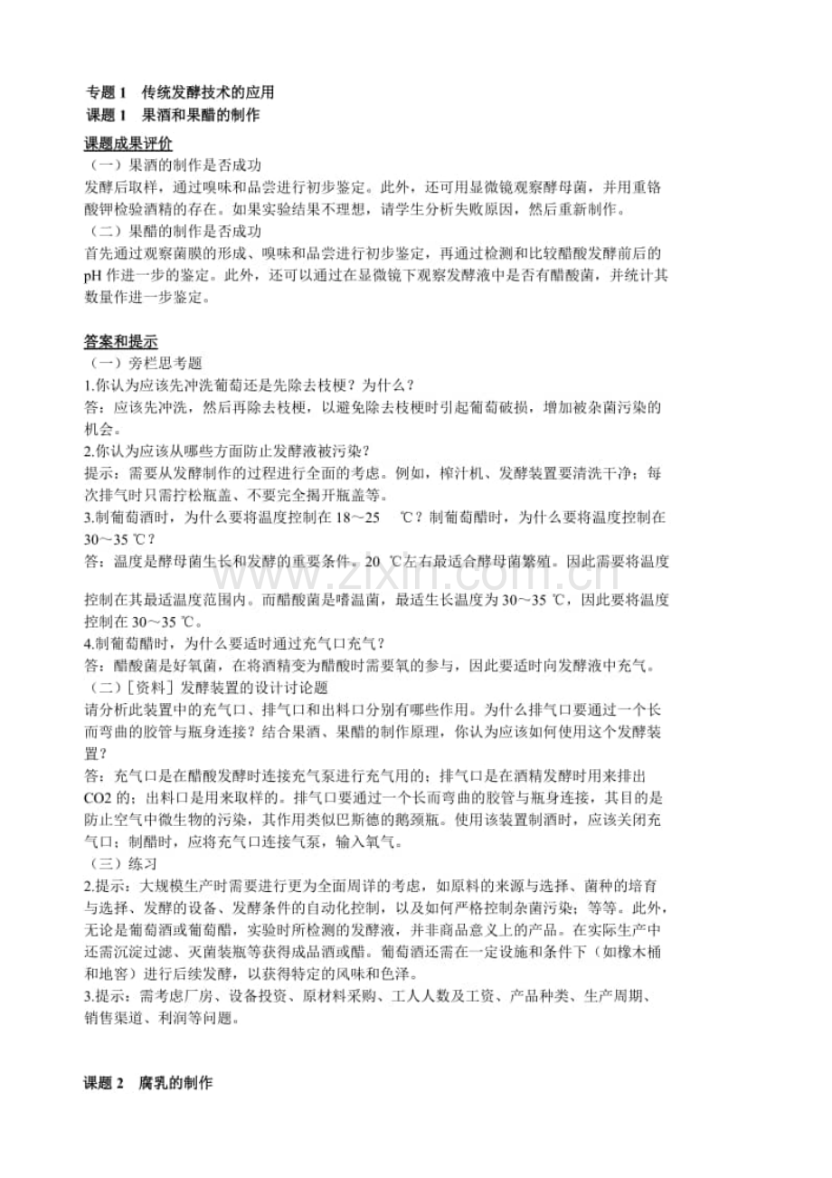 选修一课后习题答案.doc_第1页