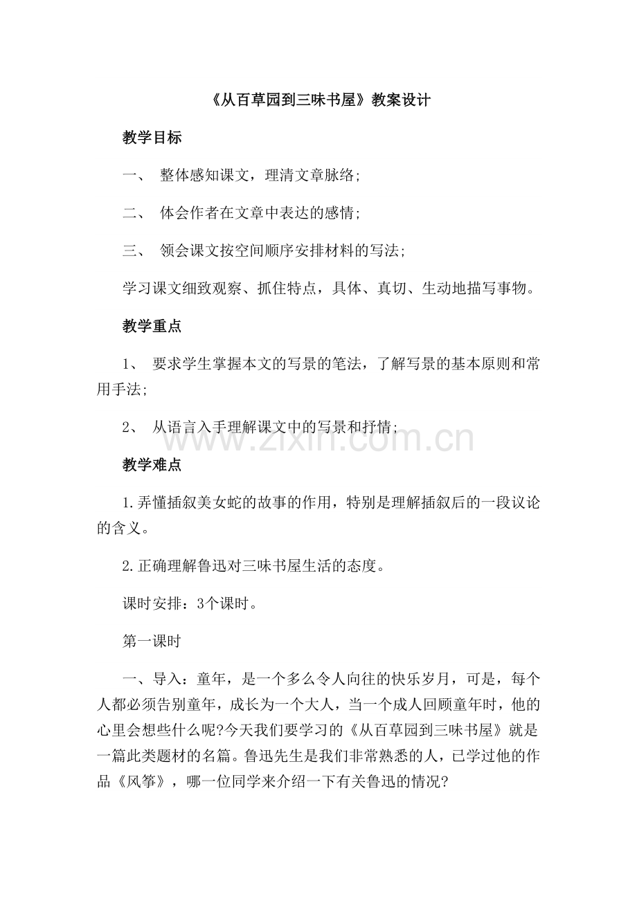 从百草议案到三味书屋.docx_第1页