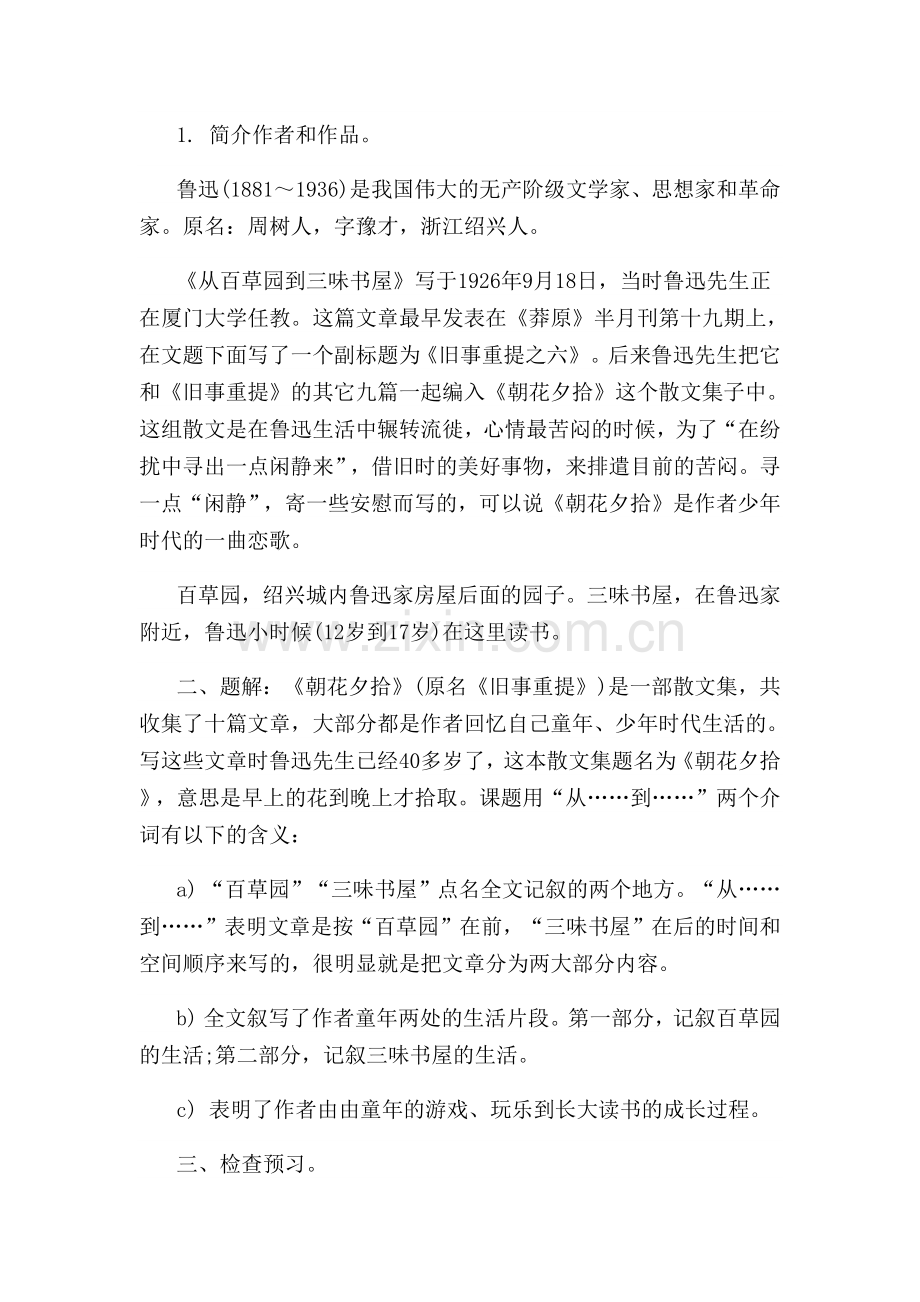 从百草议案到三味书屋.docx_第2页